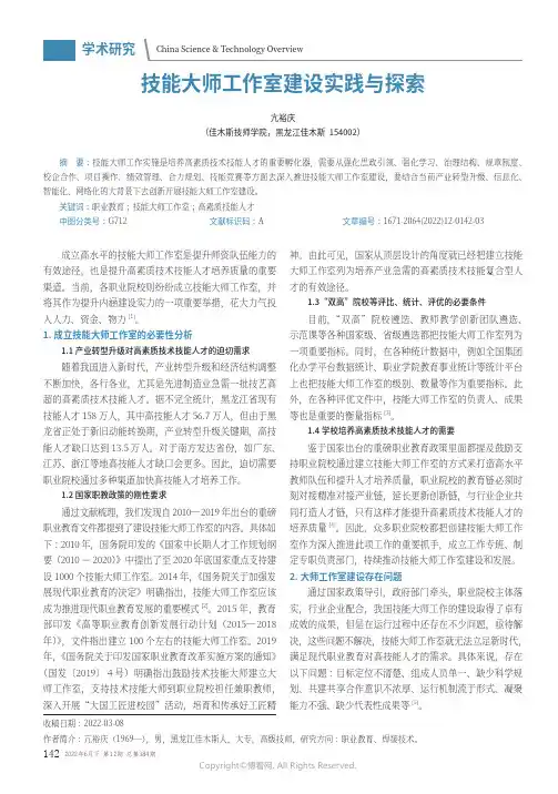 技能大师工作室建设实践与探索