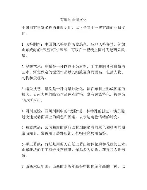 有趣的非遗文化