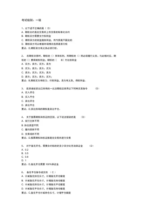 期权一级题库完整
