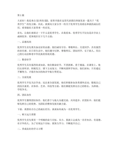 三分钟优秀学生发言稿(3篇)