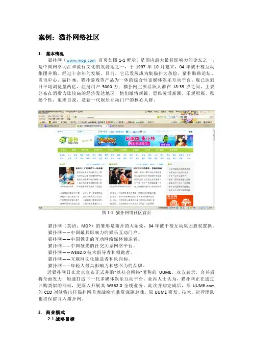 猫扑网络社区