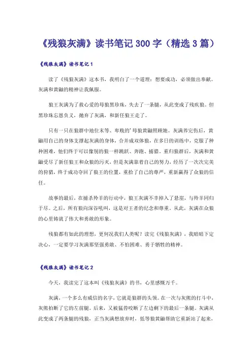 《残狼灰满》读书笔记300字(精选3篇)