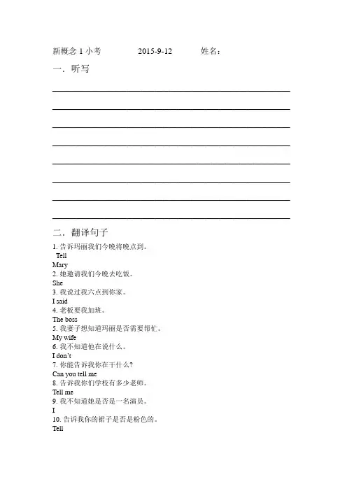 新概念英语定语从句翻译句子练习