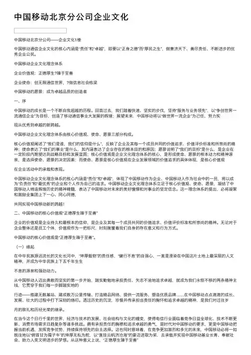 中国移动北京分公司企业文化