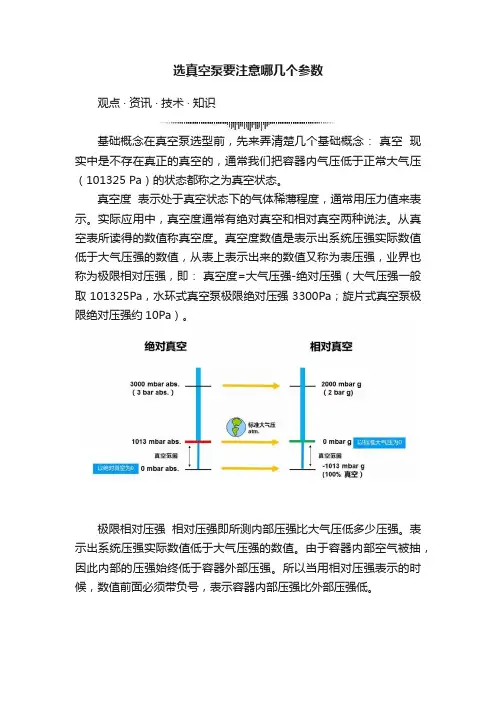 选真空泵要注意哪几个参数