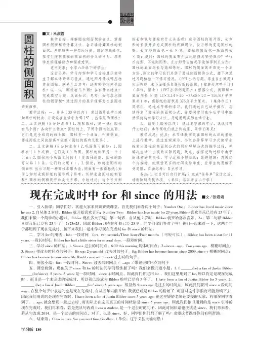 现在完成时中for和since的用法