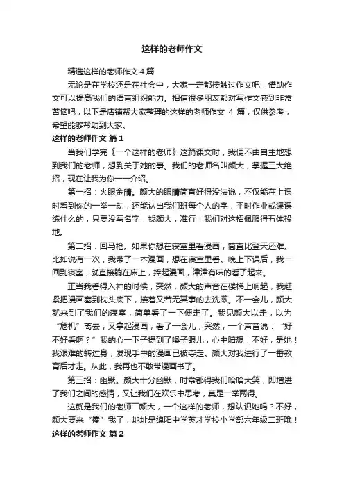 这样的老师作文