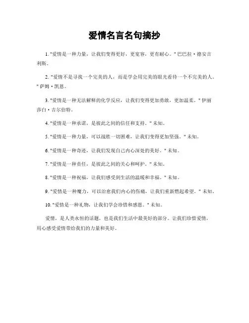 爱情名言名句摘抄