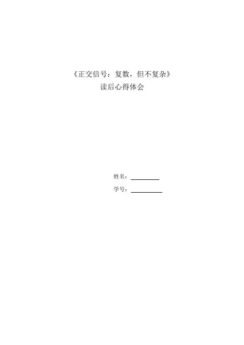 正交信号的一些理解