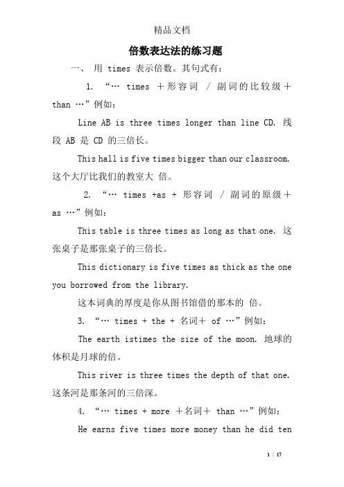 倍数表达法的练习题