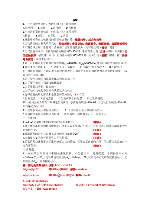 机械设计基础期末必考内容
