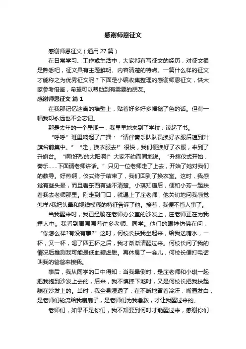 感谢师恩征文