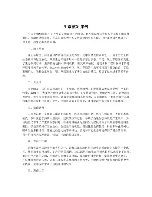 生态振兴 案例