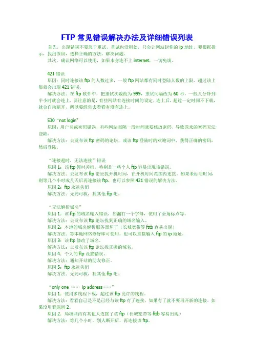 FTP错误码详情及详细解决办法
