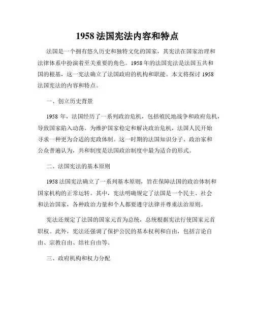 1958法国宪法内容和特点