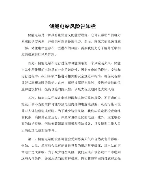 储能电站风险告知栏