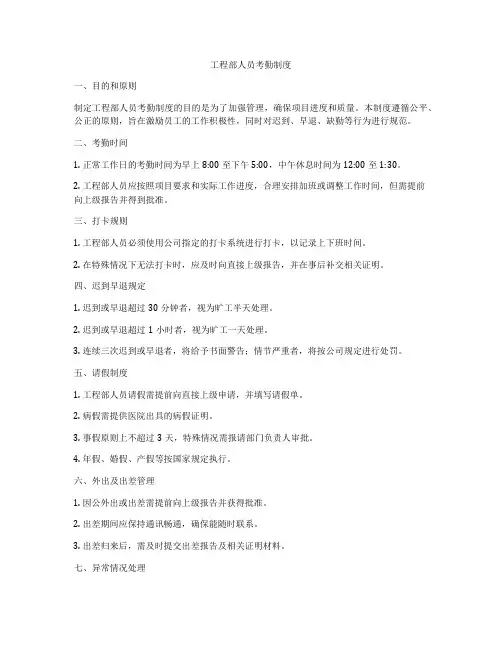工程部人员考勤制度