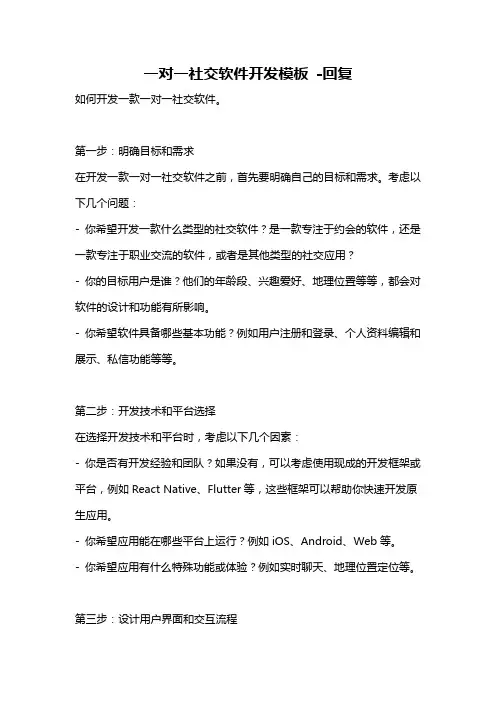 一对一社交软件开发模板 -回复
