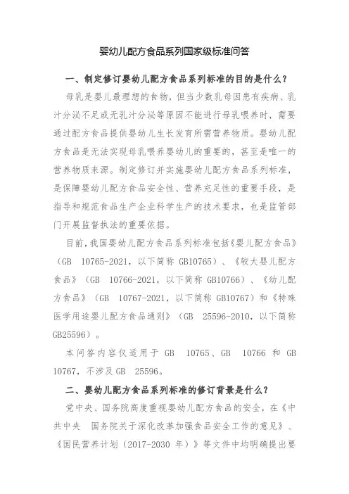 婴幼儿配方食品系列国家级标准问答