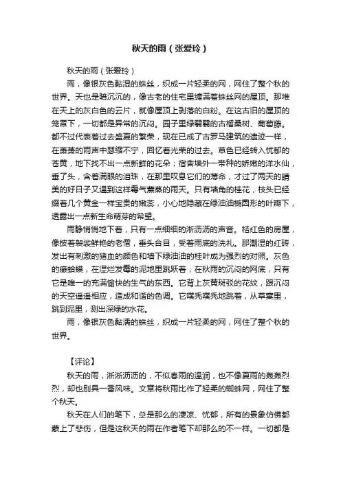 秋天的雨（张爱玲）