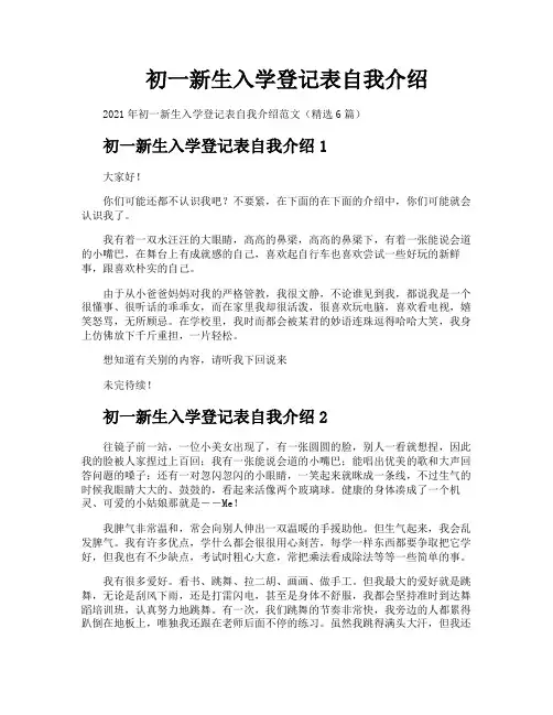 初一新生入学登记表自我介绍