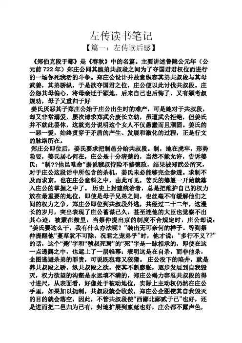 左传读书笔记