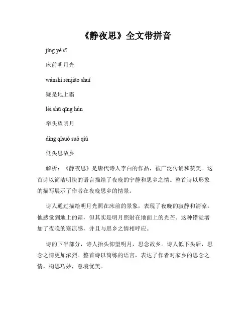 《静夜思》全文带拼音