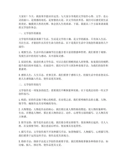 文学创作演讲稿范文高中