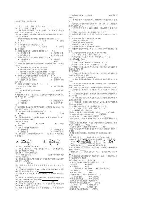 传感器与检测技术试卷及答案