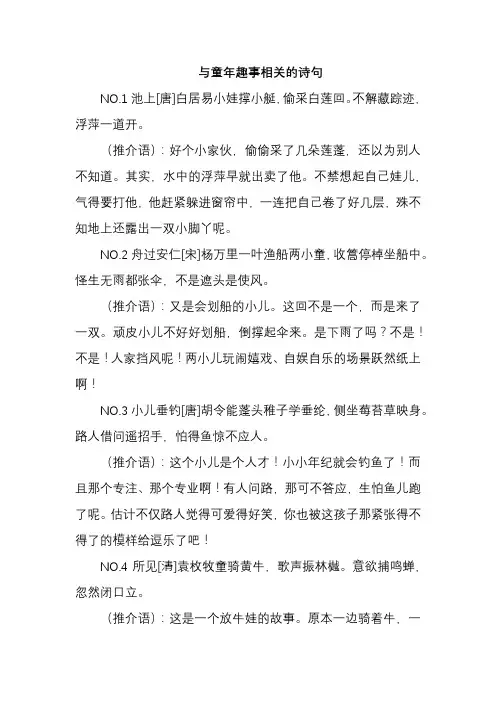 与童年趣事相关的诗句