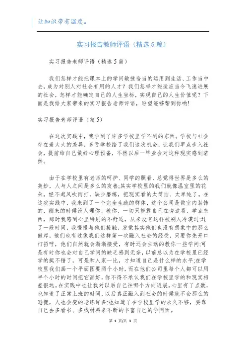 实习报告教师评语(精选5篇)