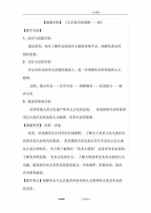 人美版初中美术八年级(下册)教学案全册