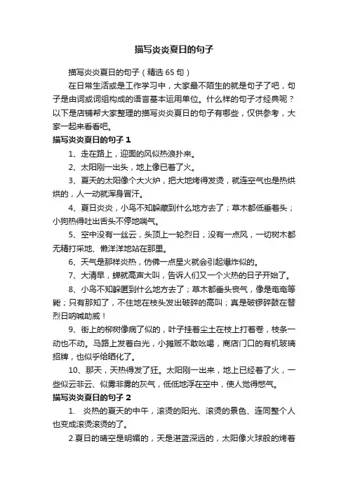 描写炎炎夏日的句子