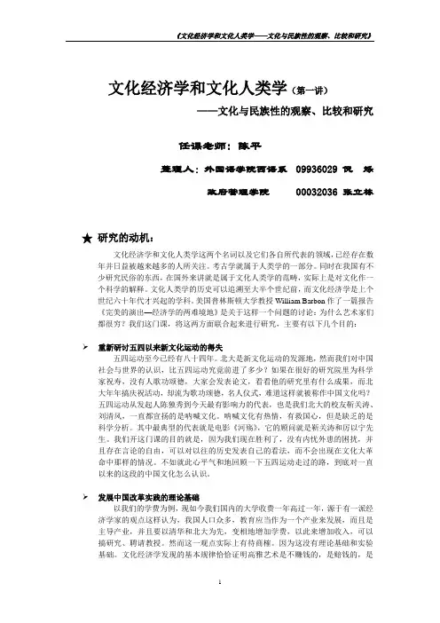 文化经济学和文化人类学(第一讲)