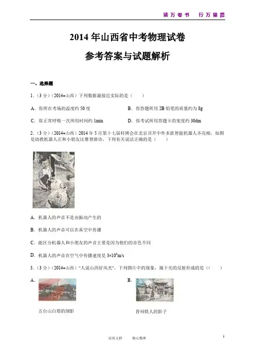 2014年山西省中考物理