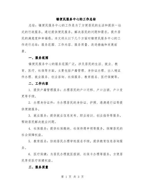 镇便民服务中心的工作总结