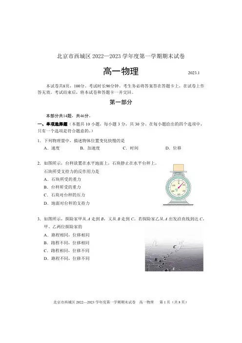 北京市西城区2022--2023学年第一学期高一物理期末试卷