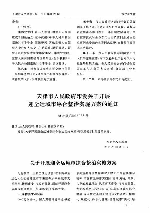 天津市人民政府印发关于开展迎全运城市综合整治实施方案的通知
