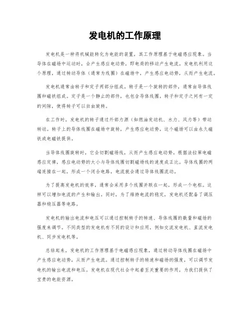 发电机的工作原理