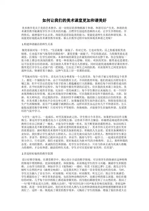 如何让我们的美术课堂更加和谐美好