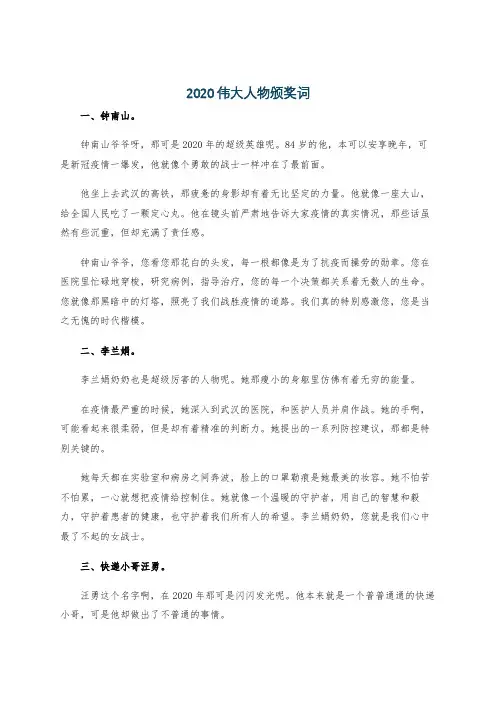 2020伟大人物颁奖词