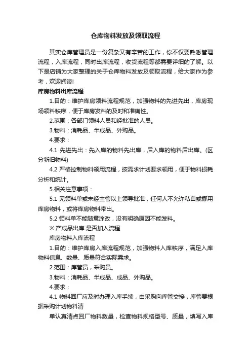 仓库物料发放及领取流程