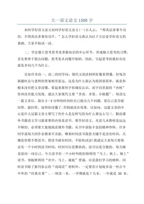 大一语文论文1500字