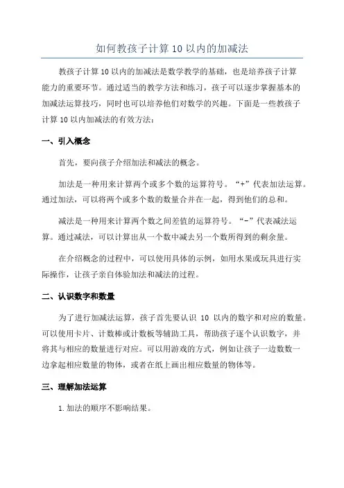 如何教孩子计算10以内的加减法