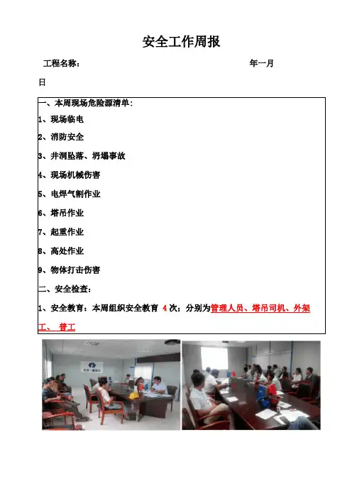 安全周报模板