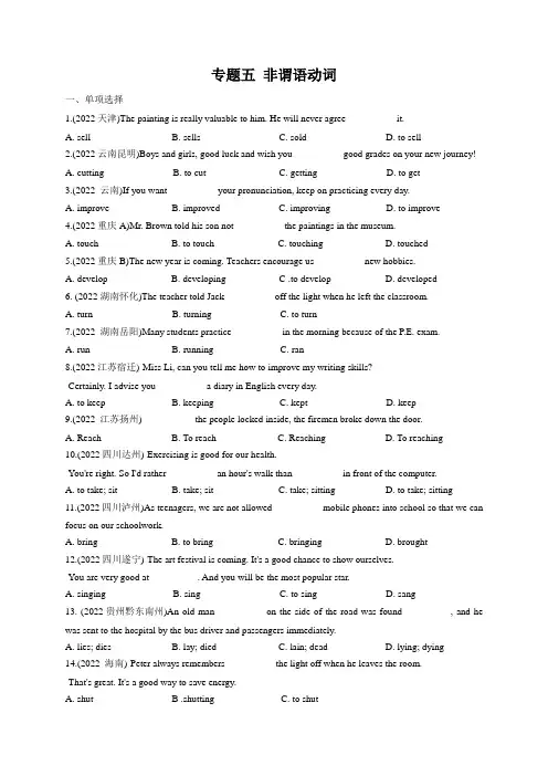 【中考英语复习 语法题型高分宝典】专题5 非谓语动词-(原卷及答案)中考英语一轮复习必备