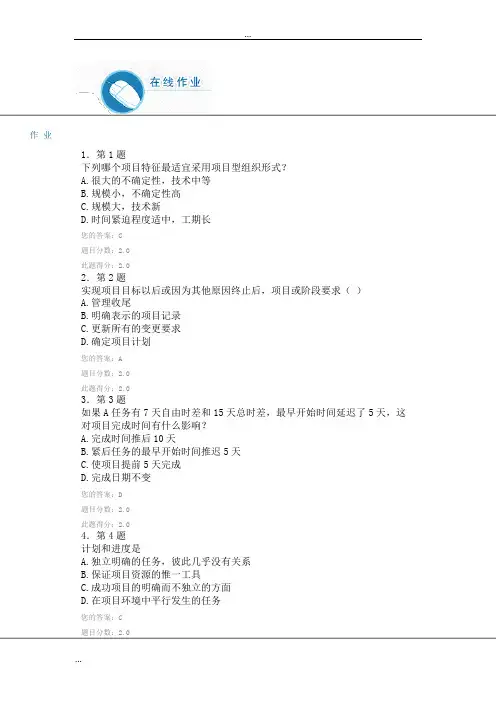 2013春华师在线项目管理作业(满分)