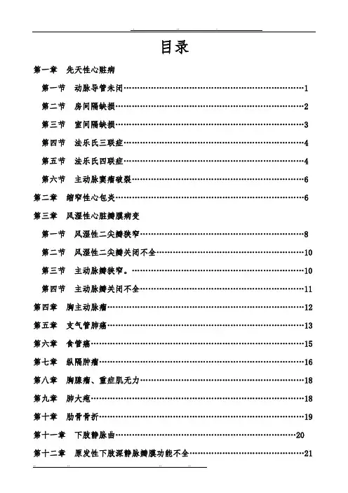 心胸外科诊疗常规(总)