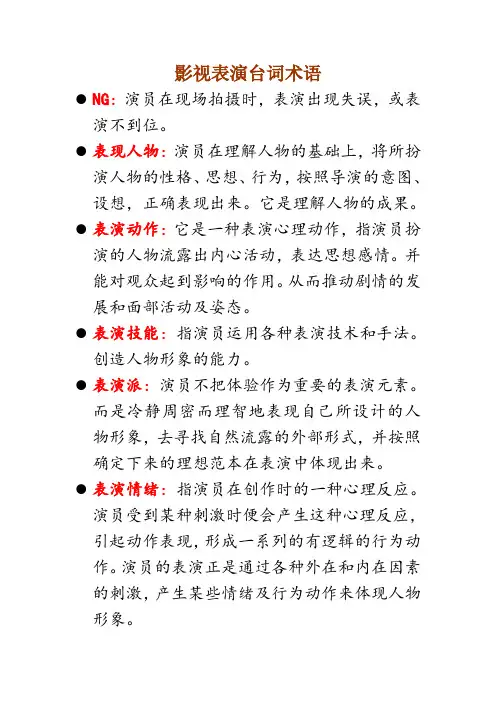 影视名词术语