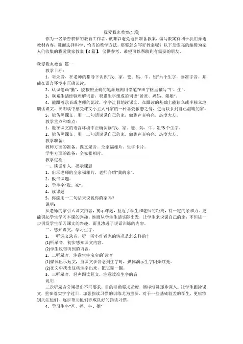 我爱我家教案(4篇)